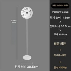 스탠딩 거실 북유럽 무드등 시계 장스탠드, C 아라 화이트 한 시계 무브먼트