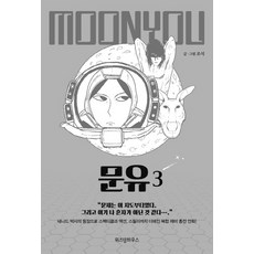 文宥 3, 智慧屋, 文玉系列