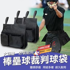 MACMUS 棒壘球裁判裝備收納包 裁判工具包 棒球壘球用品, 1個