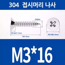 AL DIY용 접시머리 나사못 3X16mm, 100개