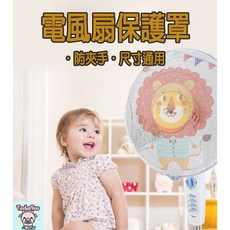 PeekaBoo 電風扇保護罩 防夾手兒童安全網, 1個, 電風扇防護網(黑色)