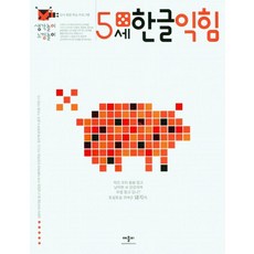 생각놀이느낌놀이 5세한글익힘, 애플비 편집부(저), 애플비북스, 없음