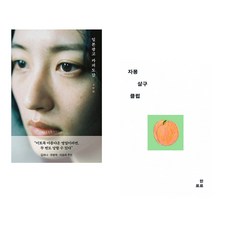 (오하림) 일본 광고 카피 도감 + (한로로) 자몽살구클럽 (전2권)