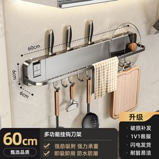 吸盤免打孔廚房置物架 壁掛式家用多功能刀架鍋鏟掛勾收納, 1個, 槍灰多功能掛鉤刀架60cm