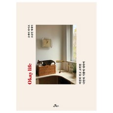 오케이 라이프 (리커버 에디션) + 미니수첩 증정