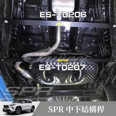 SPR TOYOTA Yaris Cross 中下結構桿 台灣SPR YC 拉桿 結構桿 平衡桿 ES-T0206 207, 1個, 中下結構桿ES-T0207