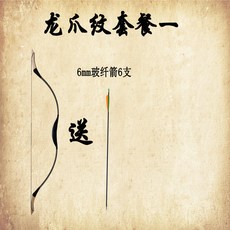 哆哆購 反曲弓 戶外弓箭 傳統手工木質弓 景區公園成人娛樂, 1個, 龍爪紋套餐一,30磅