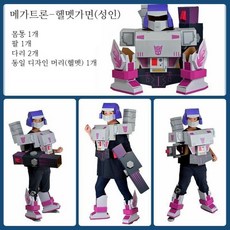 골판지 로봇 코스프레 갑옷 DIY 조립 키트 할로윈 파티 공연 만들기 세트, 메가트론-헬멧가면(성인)