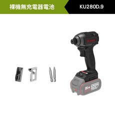 Kress KU280D 無刷衝擊起子機 20V 5.0Ah, 1個, 【裸機】主機