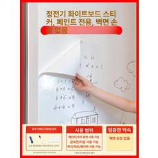 벽지 보호필름 스크래치방지필름 고양이 스크래치 강아지, 1개, 정전기 화이트보드 45cmx200cm