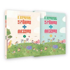 다원쌤의 문해력 더하기 사고력 1 2 세트, 1개
