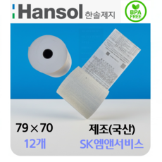 국산 SK엠앤서비스제작 포스용지 카드단말기용지 뒷면약관인쇄 영수증 3종류 79x70 57x45 57x30, 12개, 뒷면약관인쇄 79X70