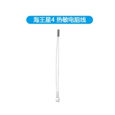 3D打印機配件 海王星3/4 加熱棒熱敏電阻線 熱端高溫加熱器測溫熱敏, 海王星4熱敏電阻線