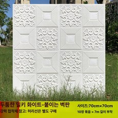 벽 스티커 유럽 스타일 벽지 방수 거실 장식, 1개, 패치 70x70cm (10 입)