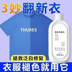 固色增豔劑 衣物修復還原, 1個, 1瓶增強款