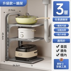 DFMEI 廚房多層置物架家用多功能櫥櫃下水槽鍋具碳鋼分層放鍋架, 1個, 升級加厚加固◆3層『方形』