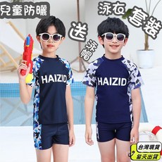 HAZID 男童泳衣三件套裝 (泳衣 泳褲 泳帽) 兒童泳衣