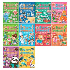 南門書局 專注力訓練貼紙書10本組 - 兒童益智啟蒙，培養專注力, 南門書局有限公司, 不適用