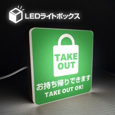 LED迷你招牌燈箱 USB供電 外帶營業中指示牌 10x10公分, TAKE OUT外帶