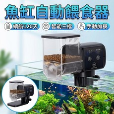 自動餵魚器 水族箱餵食裝置, 1個