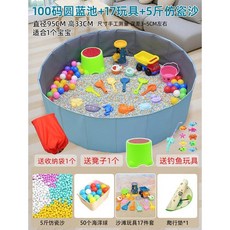 兒童決明子沙灘玩具套裝，室內圍欄沙池玩具，大顆粒仿瓷沙家用挖沙組, 100碼藍池+5斤仿瓷+17玩具+贈品, 1個