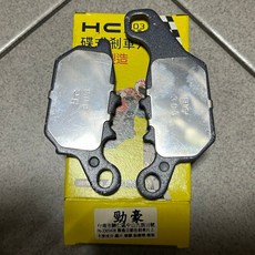 HC 鴻奇 勁豪125 2TS 煞車皮 碟煞皮 油壓皮 來令片 全新品, 1個