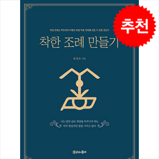 착한 조례 만들기 + 쁘띠수첩 증정, 시간의물레, 유상조