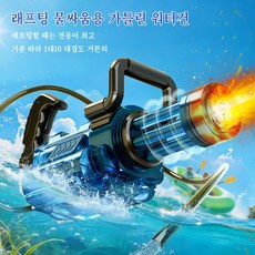Apnoo 대용량 물총 자동 워터건 전동 물총 LED 불꽃 워터건 전자 전자동 물총놀이 대용량 물 배낭, 1개, 푸른 색