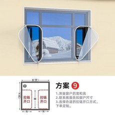 good 窗戶擋風密封保溫膜保暖窗簾防風冬天封窗防寒塑料布, 1個, 拉鍊9款,高清透明防寒保溫膜