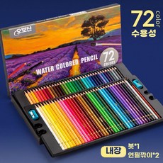 전문가용 색연필세트 드로잉 미술용품, 수용성 72색 연필깎이