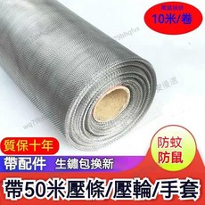 臺灣出貨 窗戶紗網 20目 防老鼠囓 304白鐵網 鋁門窗網 防塵網紗窗網 紗網修繕防蟲 不銹鋼紗門網 加厚不鏽鋼紗網, 60公分*300公分,普通加密 帶配件