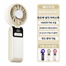 오스틱니 2026 NEW 초특가 반도체 냉각 쿨링 휴대용 소형 선풍기 야외 휴대용 야간등 접이식 데스크탑 핸드헬드 팬, 선물용 끈, 고급 버전 유백색