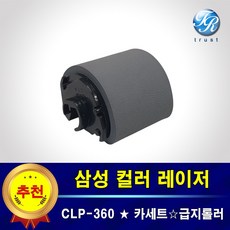 삼성 CLP360 카세트 프린터롤러 급지 픽업롤러 용지걸림