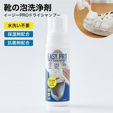Easy PRO 鞋類乾洗清潔慕斯 200ml 無水清潔, 1個