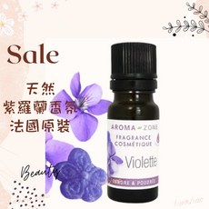 AROMA-ZONE 紫羅蘭香氛, 1個, 效期2027/04, 10ml
