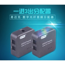 EMK 光纖音頻分配器 一進三出 SPDIF/Toslink 數位音訊分配器, 1個