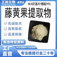 藤黃果萃取物 羥基檸檬酸HCA95%高含量100克, 1個