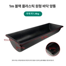 건초 여물통 급여기 목장 축사 먹이통 송아지 대형 가축 소 먹이통, 1개, 1L, 1m 라운드 블랙 양 먹이통