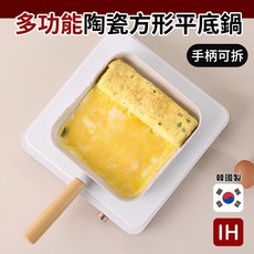LaCena 韓國製 可拆手柄 IH方形陶瓷不沾鍋, 1個