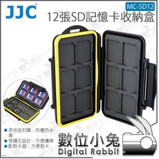 JJC MC-SD12 12張 SD記憶卡收納盒 防撞 防潑水 記憶卡盒 SD卡 儲存盒 數位小兔, 1個