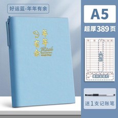 記賬本 手帳明細賬 家庭開支記賬本 現金日記賬本 人情往來記賬本 理財記賬本 兒童存錢本 商用記賬本, 1個, 特厚389頁 A5藍色-年年有餘-新款