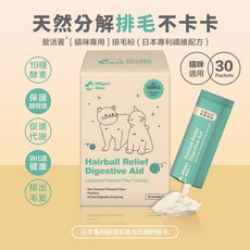 獸醫專研 營活著 天然排毛粉 便便排出 日本專利纖維 洋車前子 亞麻仁 南瓜籽 美國消化酵素, 1個