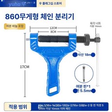 체인 분해기 체인풀러 리무버 크랭크 풀러 제거기 해체, 1개