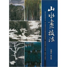 上優文化 山水畫技法/, 曾肅良