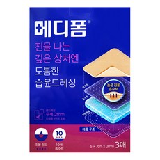 메디폼 도톰한 습윤 드레싱 5cm X 7cm 두께2mm 3매입