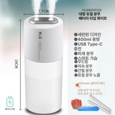 에스이스타 차량용가습기 무선가습기 차량용, 기본 색상, 화이트 충전식 모델 내장배터리 듀얼