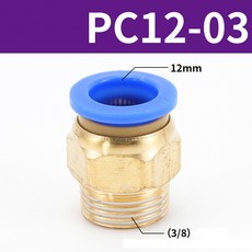 블루 PC12-03 니플 연결 공압 원터치 피팅 부속 에어 공기압 퀵 커넥터 고압호스, 1개