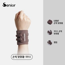 TFCC 손상 전용 손목 보호대 손목 염좌 및 건초염 고정 손목 밴드 테니스/배드민턴 전문 스포츠용, 2개, 커피 브라운