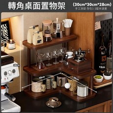 桌面置物架, 升級三代 胡桃色 轉角置物架, 1套
