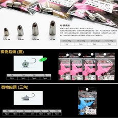 FUKUSHIMA 呈捷 微物鉛頭 三角/圓頭鉛頭鉤 汲頭鉤 擊鉤頭 路亞微鐵亮片軟蟲鉤 根魚鉤, 1個, 三角 7g